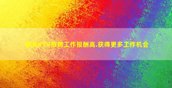 安顺夜总会招聘